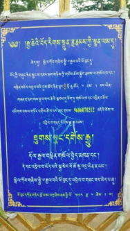 Dalai Lama's Palace Sign